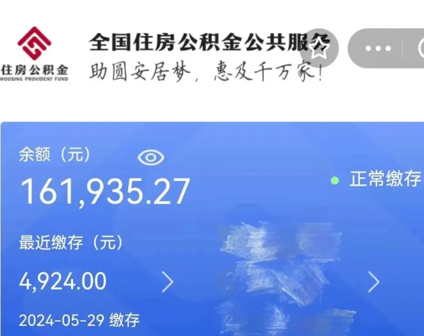 邳州公积金自离了能取吗（住房公积金自离了能拿吗）